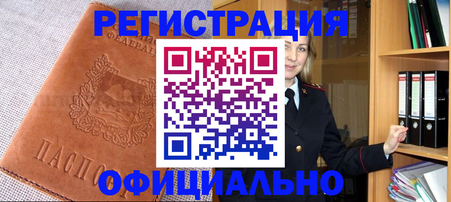 прописка законно в Медвежьегорске