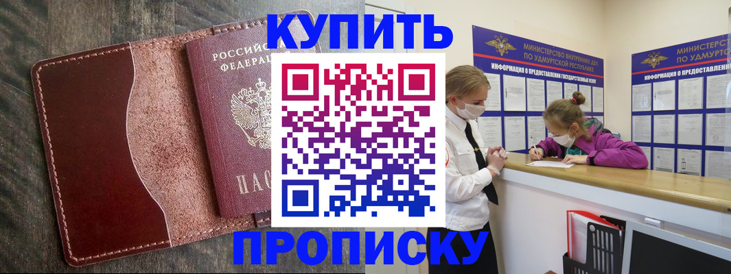 временная регистрация купить в Медвежьегорске